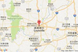 路易維爾港口查詢_louisville,ky港